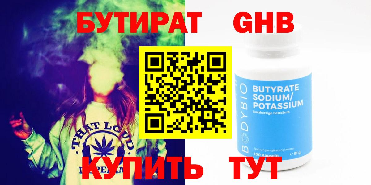 БУТИРАТ 99%  Кириши 