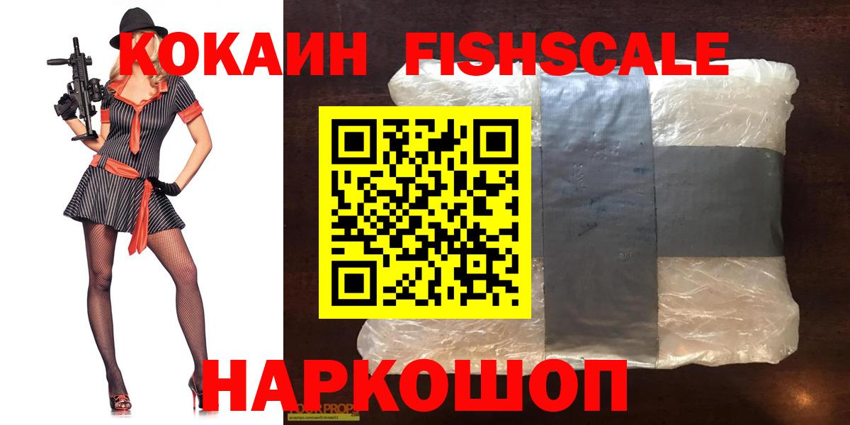 COCAIN  Вход с VPN  Кириши  Кокаин Fish Scale  КОКАИН Перу 