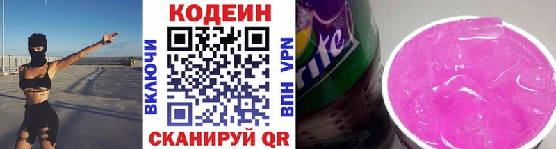 Кодеин Purple Drank как найти Кириши