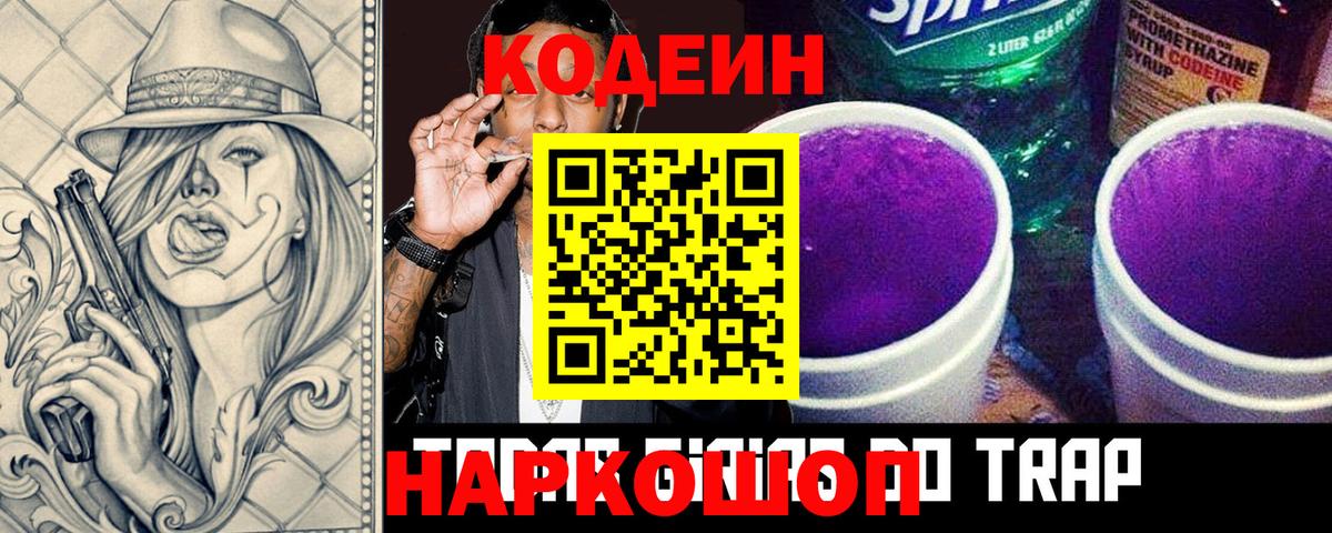 Кодеиновый сироп Lean напиток Lean (лин)  Кириши  Кодеин Purple Drank 