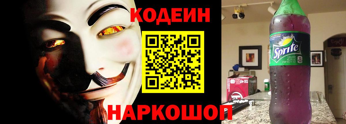 Кириши  Кодеиновый сироп Lean напиток Lean (лин)  Вход с VPN 