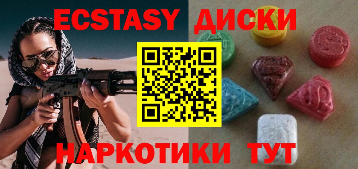 Ecstasy диски Кириши