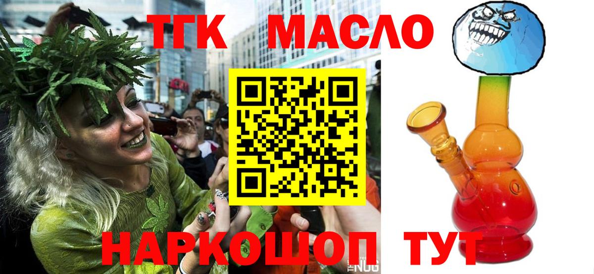 ТГК THC oil Кириши